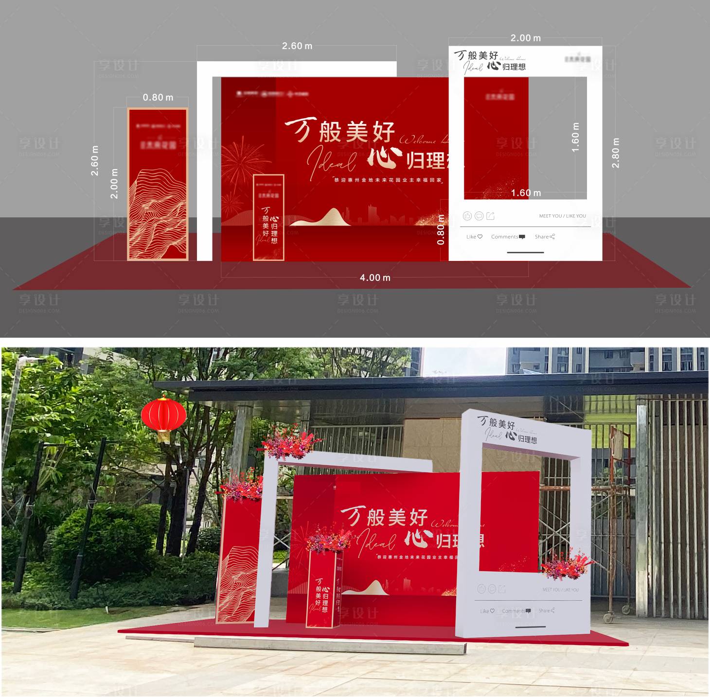 源文件下载【享设计】搜索编号：98610012322835888【欢迎回家拍照场景堆头】