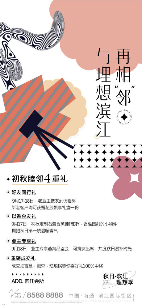 源文件下載【享設計】搜索編號：70280012414951618【禮品海報】