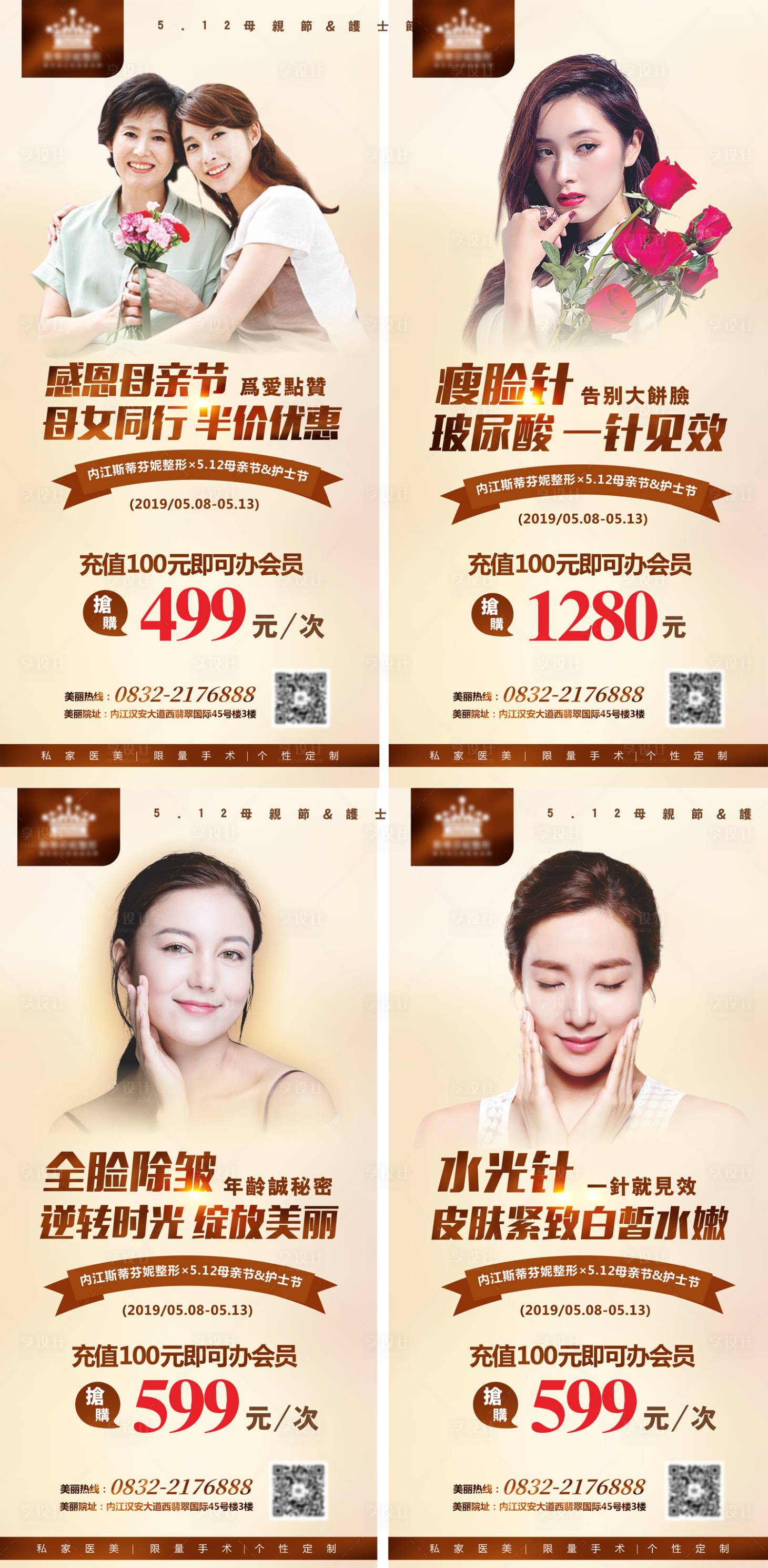 源文件下載【感恩母親節活動海報】編號：99410012387997101
