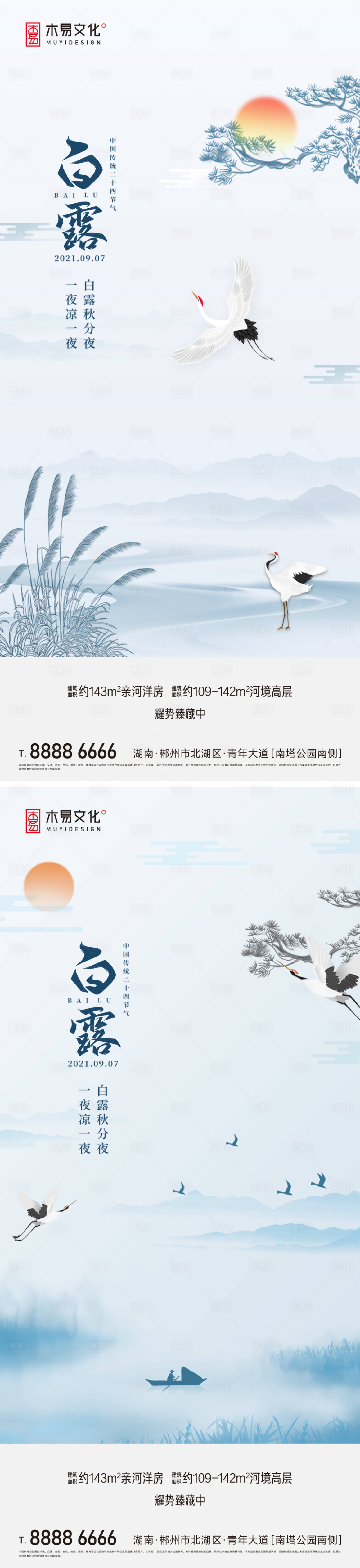 源文件下载【享设计】搜索编号：33110012071642109【地产白露中式节气刷屏】