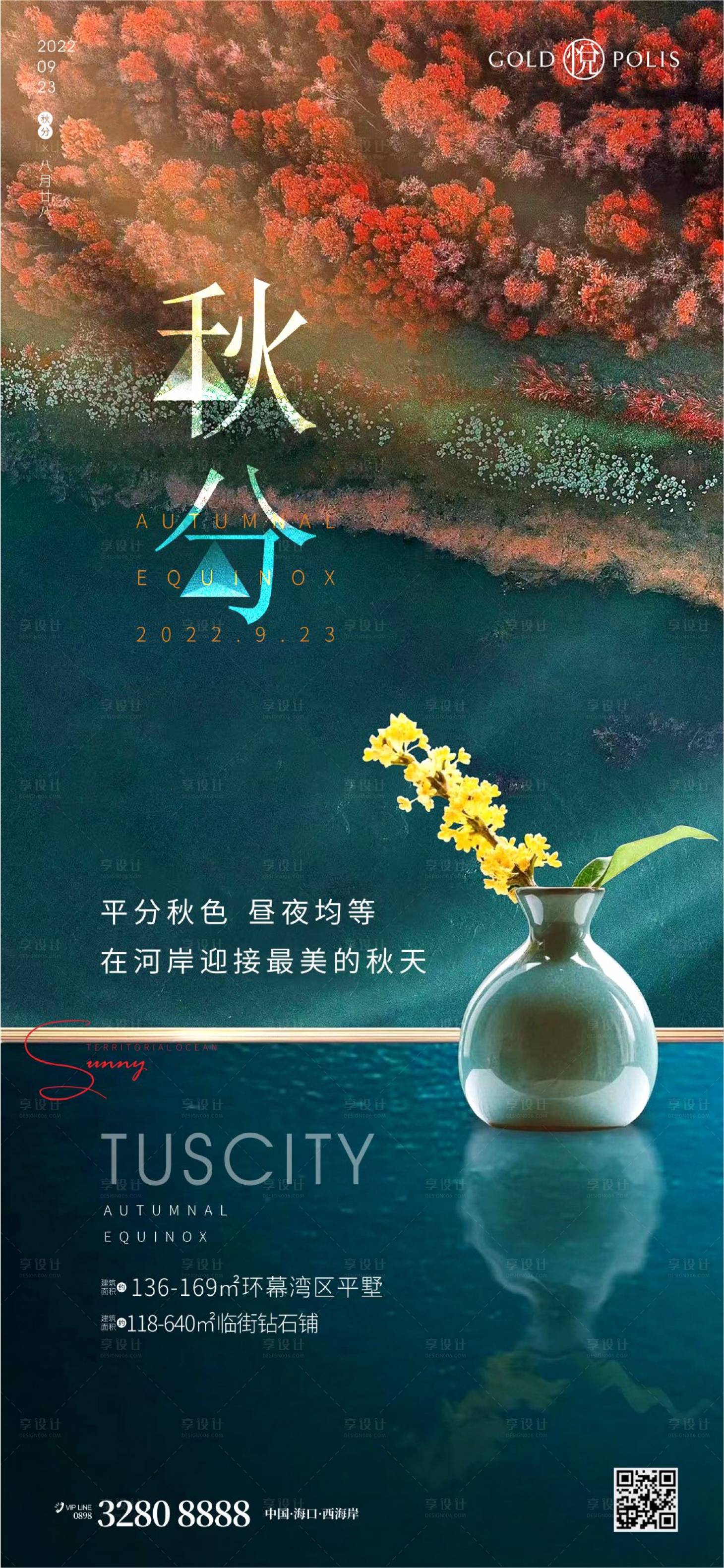 源文件下載【享設計】搜索編號：70870012180988721【秋分節氣海報】
