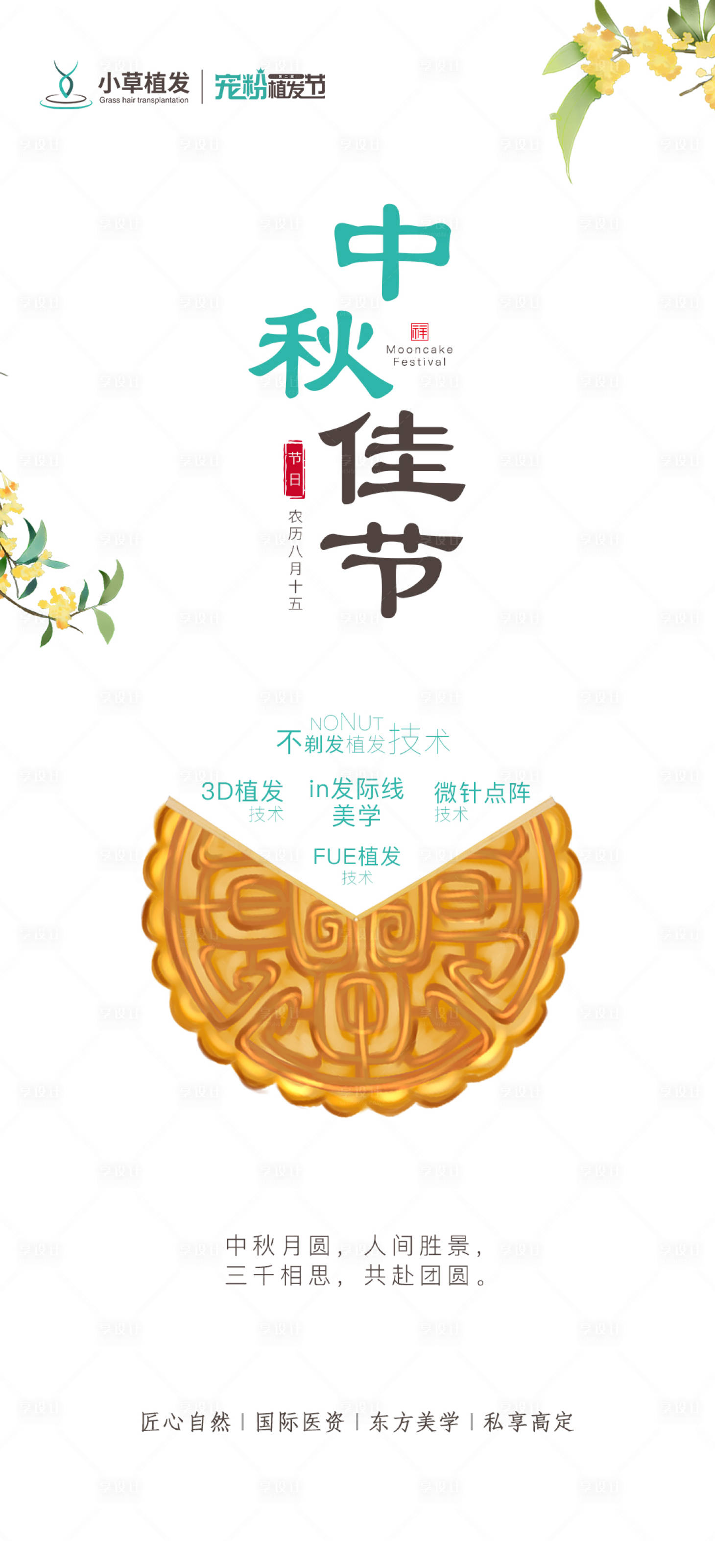 源文件下载【享设计】搜索编号：54690012123984569【中秋节创意海报】