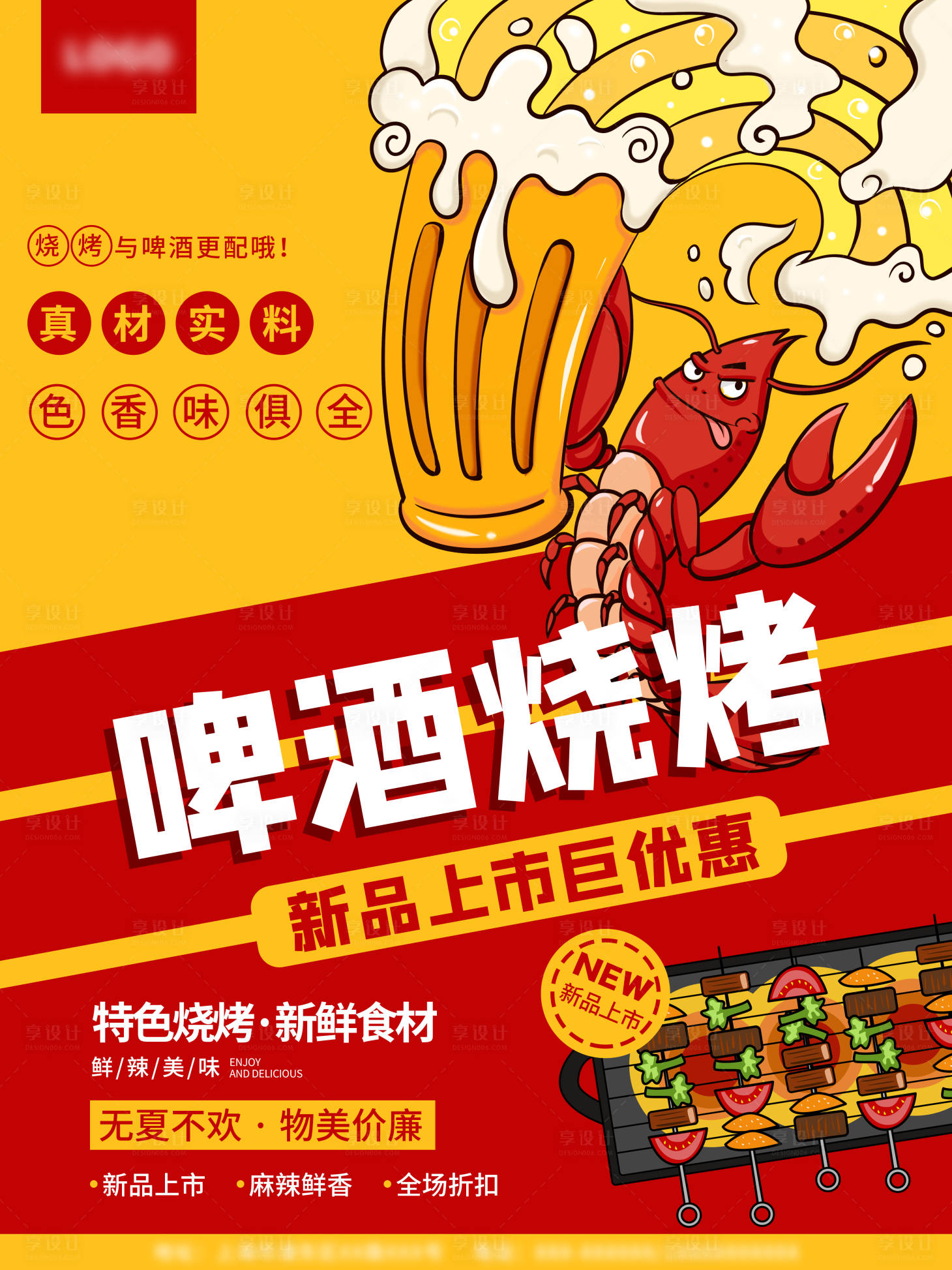 源文件下载【美食海报】编号：96950012455534631