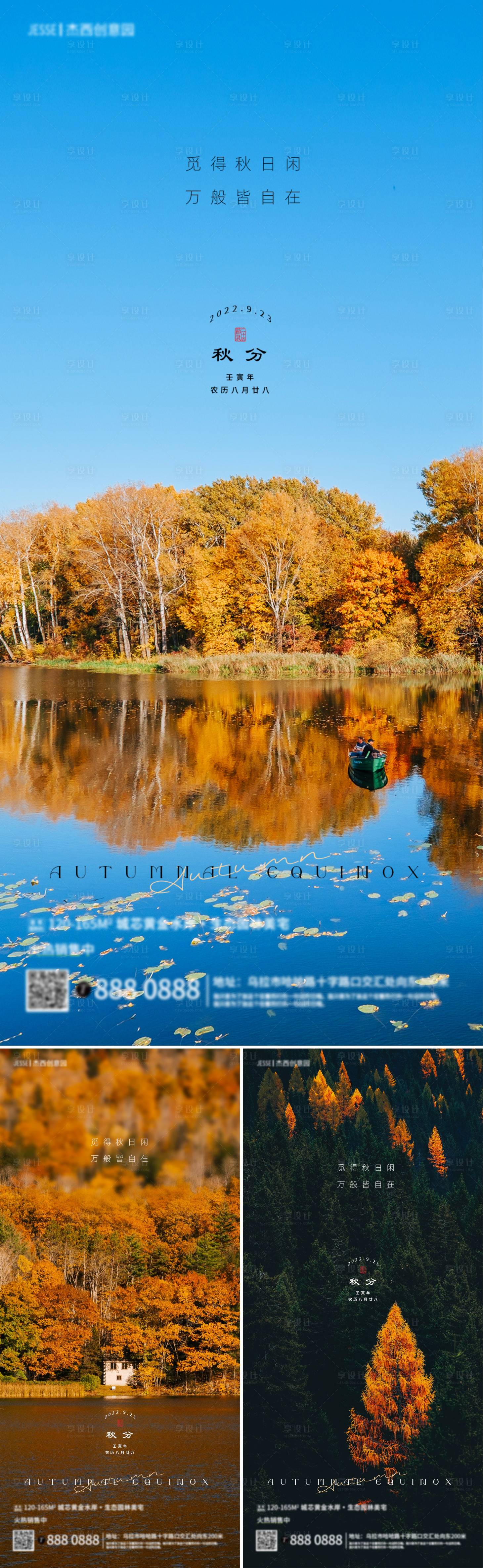 源文件下载【地产秋分节气生态海报】编号：26960012019288533