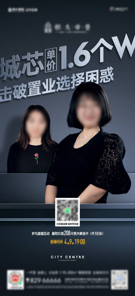 源文件下載【享設計】搜索編號：64680012096531435【房地產人物直播海報】