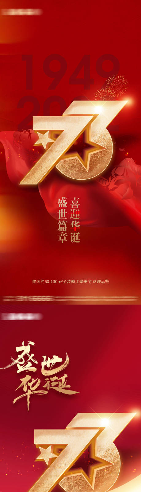 源文件下载【国庆节节日海报】编号：27470012445189396