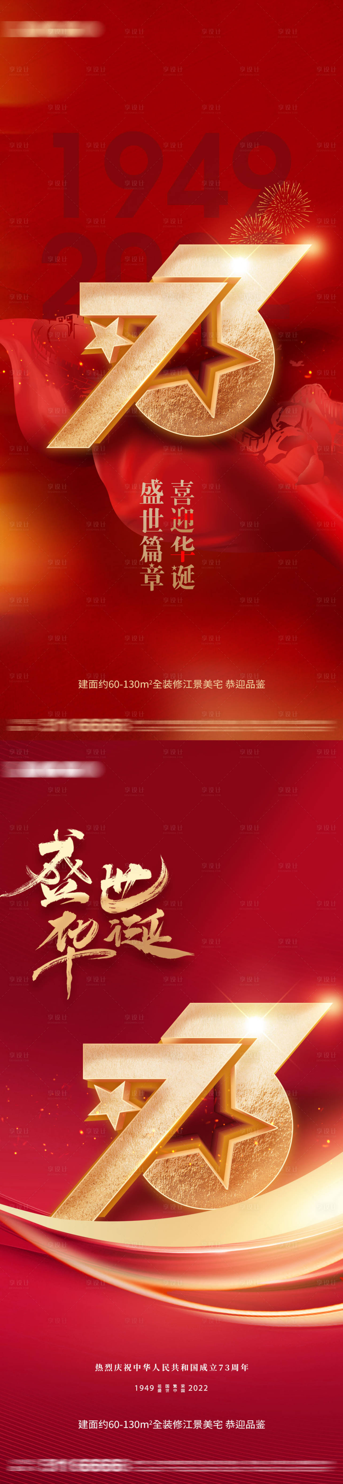 源文件下載【享設(shè)計】搜索編號：27470012445189396【國慶節(jié)節(jié)日海報】