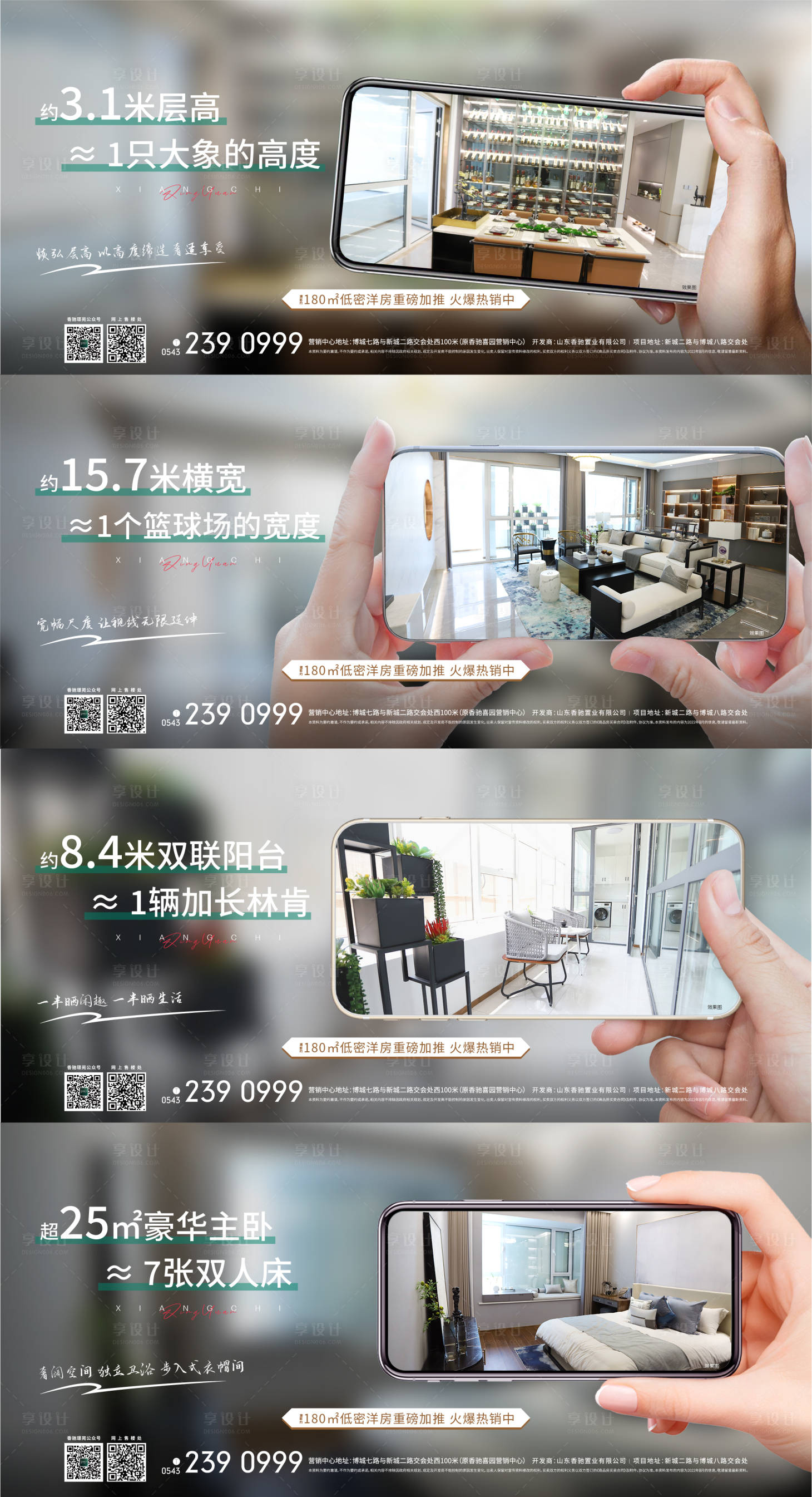 源文件下载【地产户型价值点系列海报】编号：68180012181371800