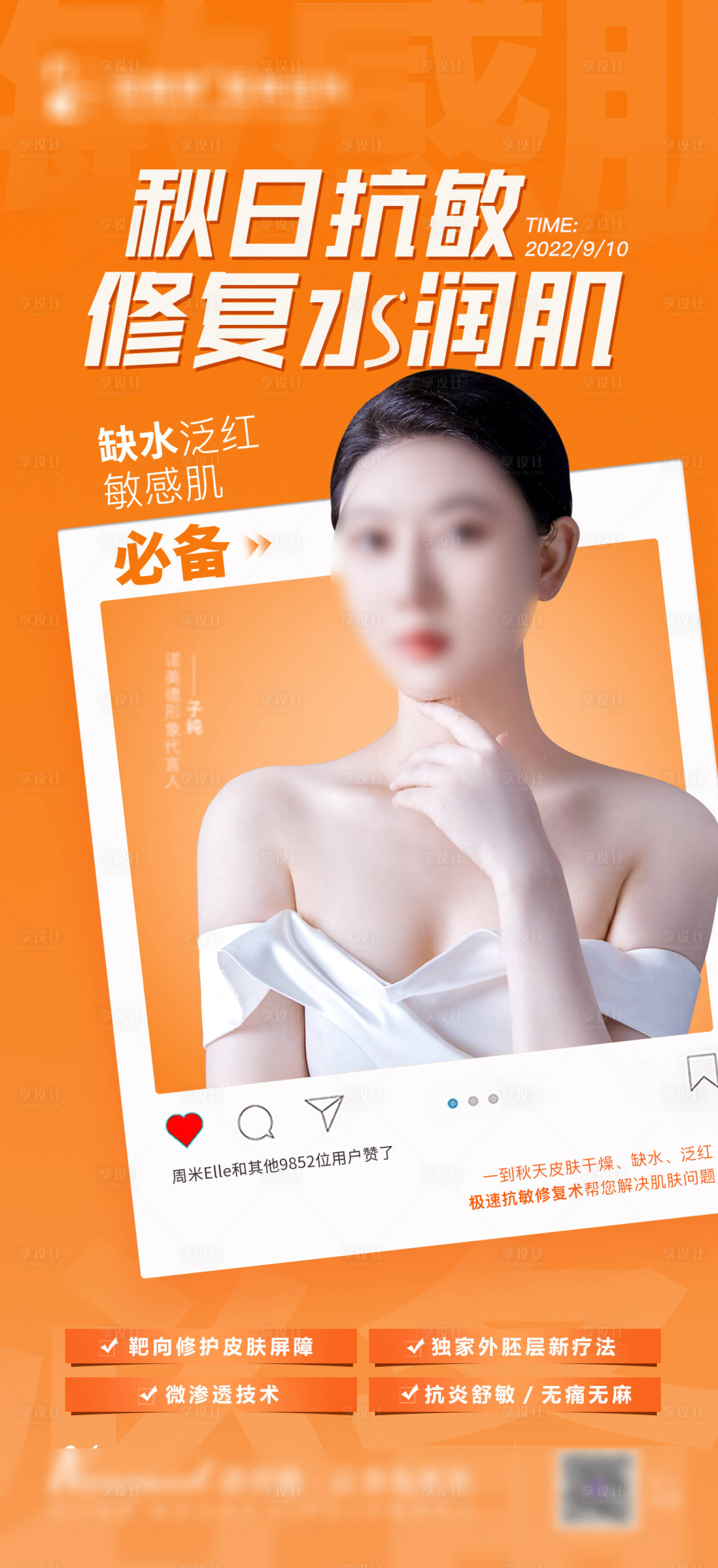 源文件下載【享設計】搜索編號：68970012125453556【醫(yī)美繽紛海報】