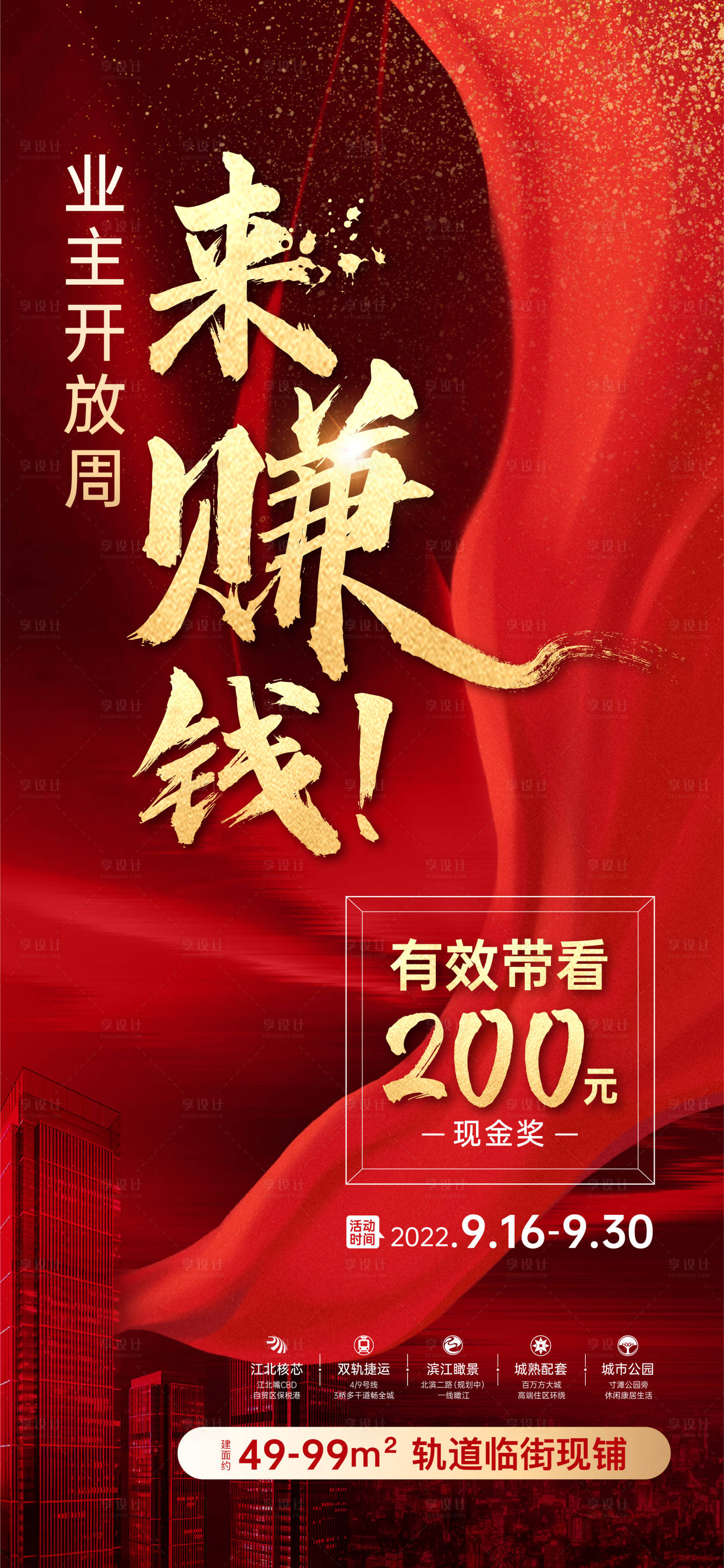源文件下载【地产带访有礼海报】编号：12850012235775518