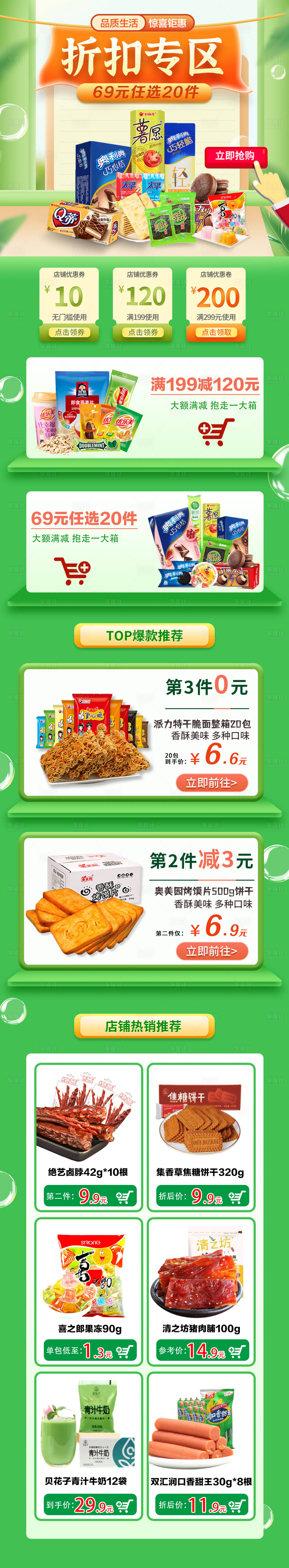 源文件下載【享設計】搜索編號：24010012361463098【電商折扣活動首頁】