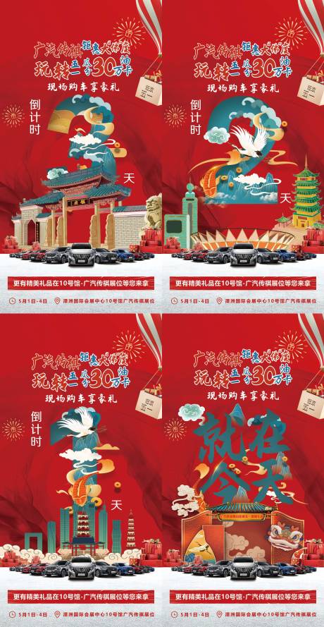 源文件下载【汽车购车活动数字倒计时海报】编号：31380012104282306