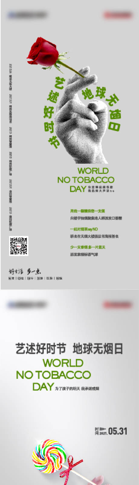 源文件下载【世界无烟日】编号：65870012292381361