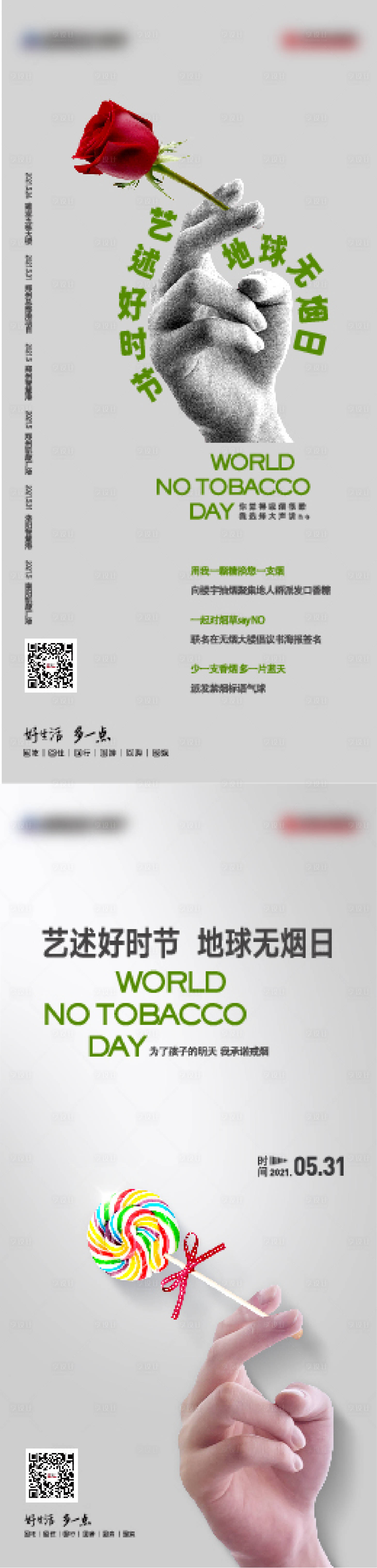 源文件下载【世界无烟日】编号：65870012292381361