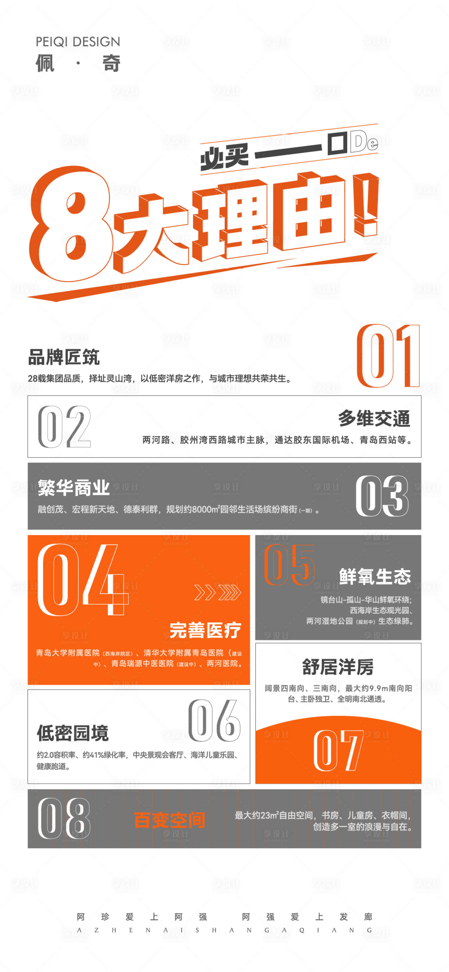 源文件下载【享设计】搜索编号：86370012360703140【地产八大理由价值解析产品海报】