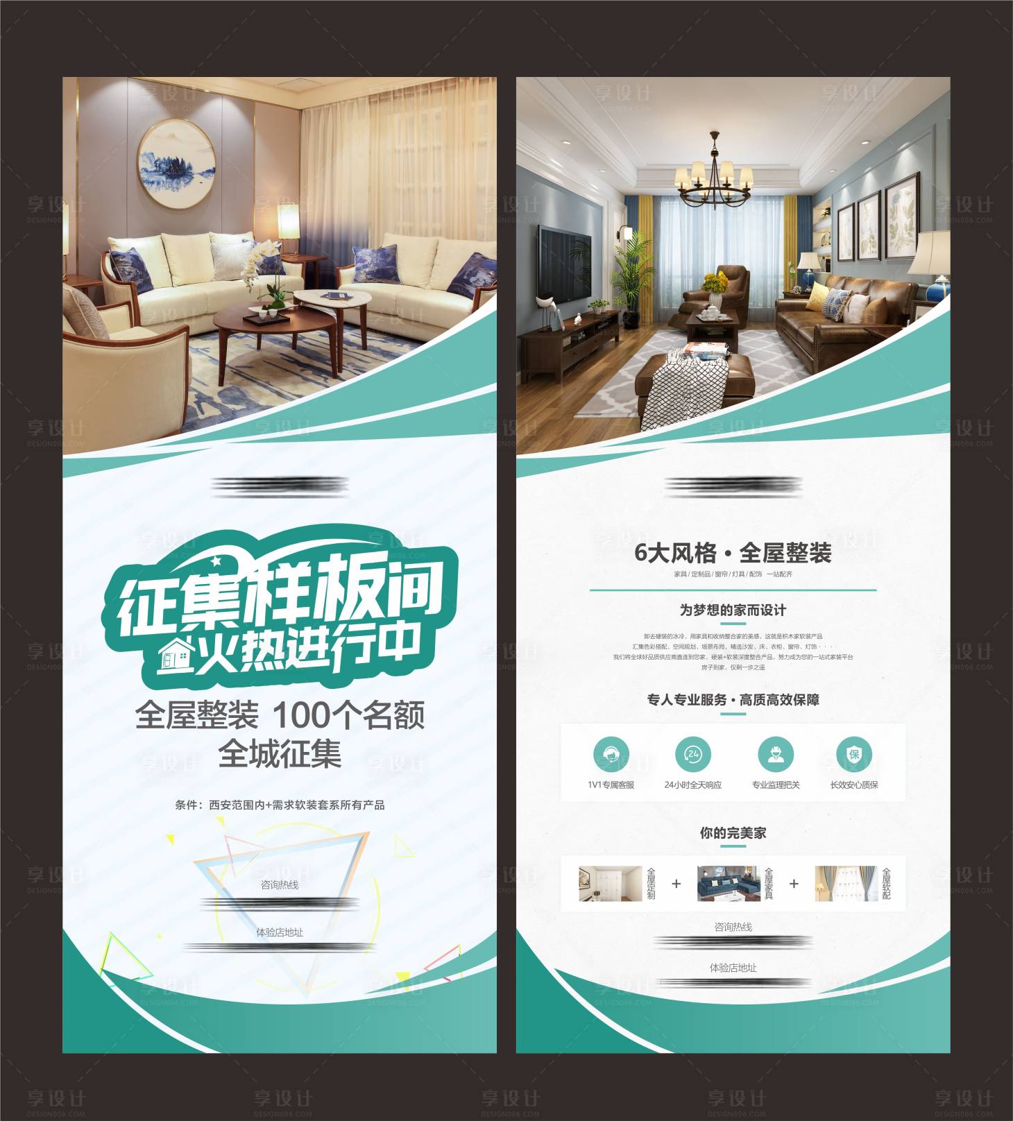 源文件下載【享設(shè)計】搜索編號：50750012363461202【家裝樣板間征集】