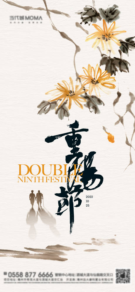 源文件下载【新中式重阳节微信海报】编号：23490012286889559