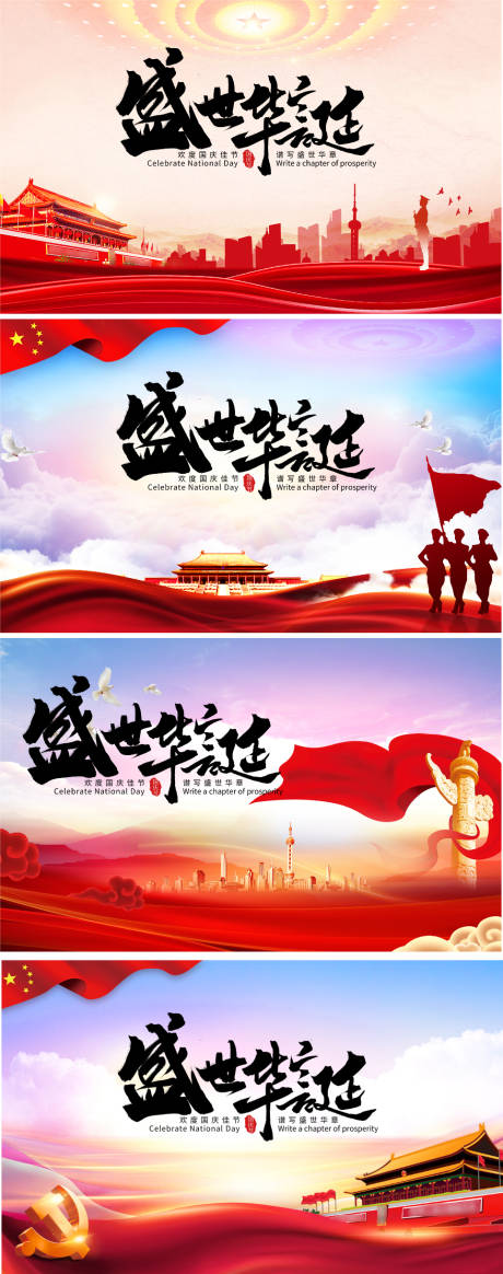 源文件下载【国庆节主画面海报】编号：23340012122026170