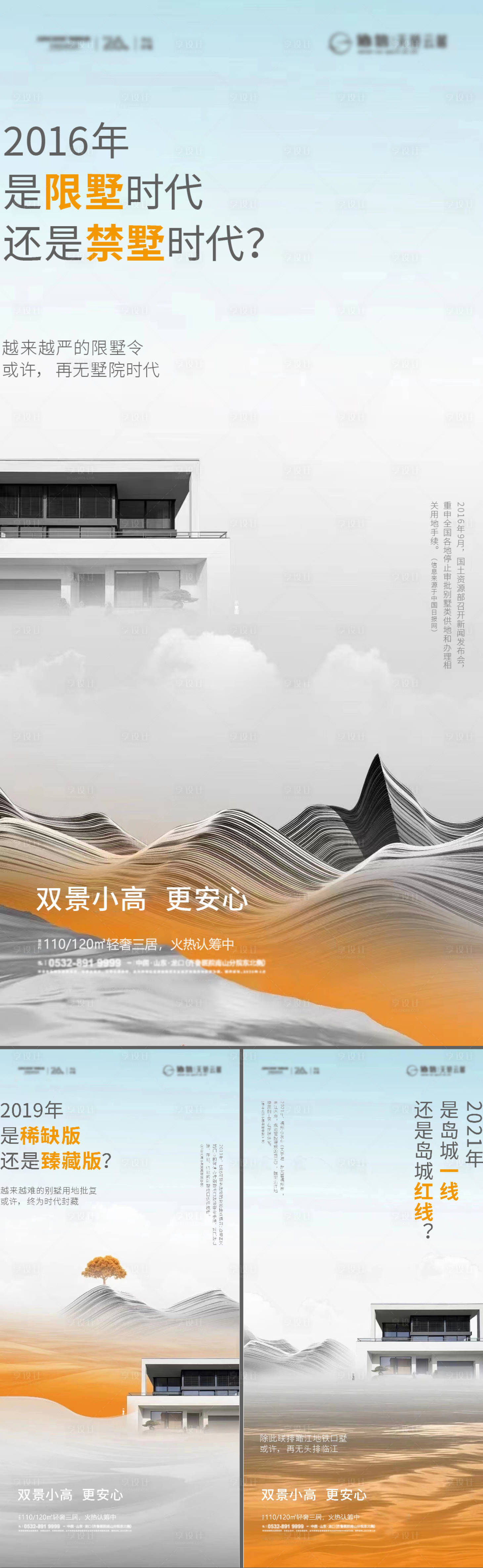 源文件下载【享设计】搜索编号：77830012215058049【地产限墅系列海报】