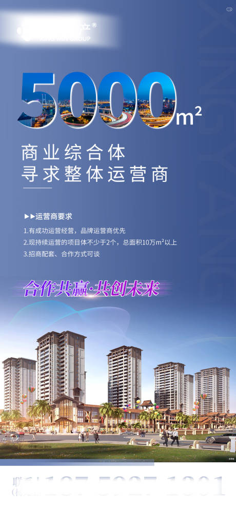 源文件下载【商业招商海报】编号：45630012312942352