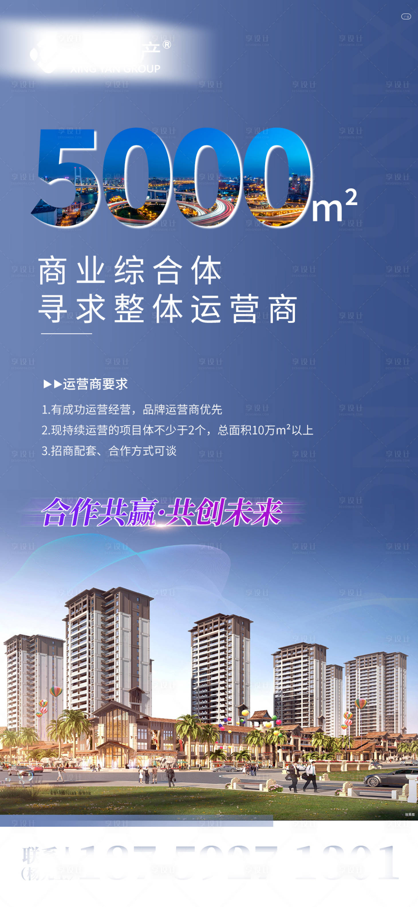 源文件下載【享設(shè)計(jì)】搜索編號(hào)：45630012312942352【商業(yè)招商海報(bào)】