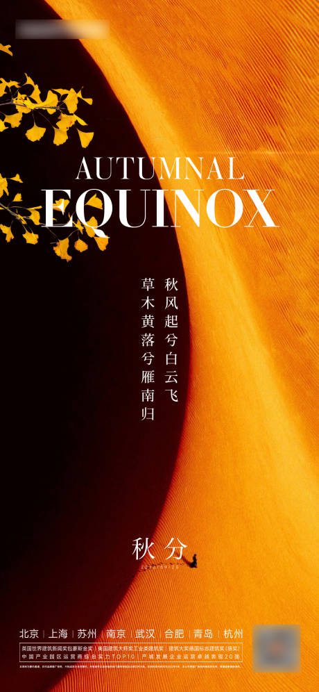 源文件下載【享設計】搜索編號：10100012264682821【秋分立秋處暑海報】