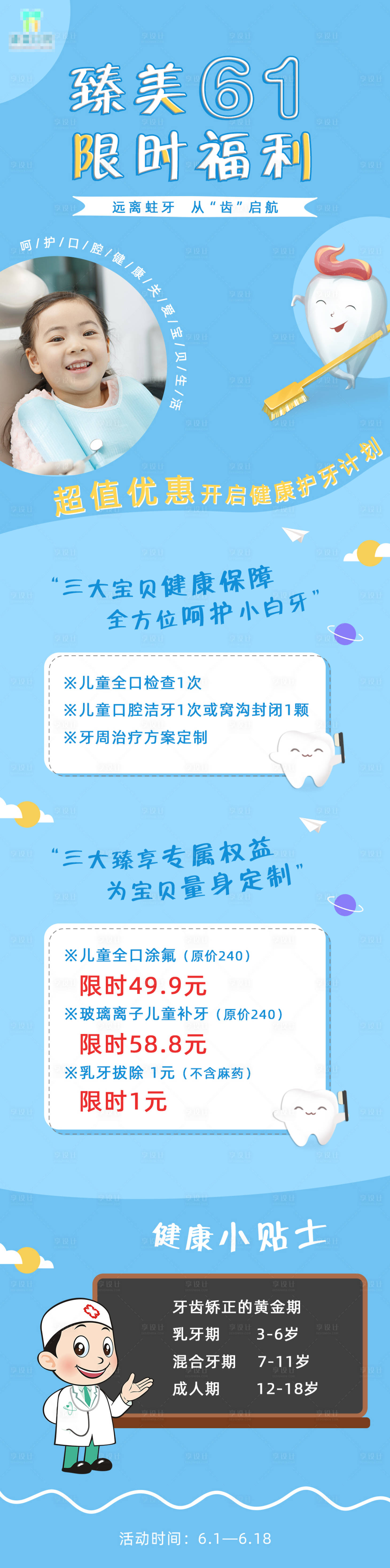源文件下载【61儿童节口腔牙活动促销活动长图海报】编号：98640012017761475