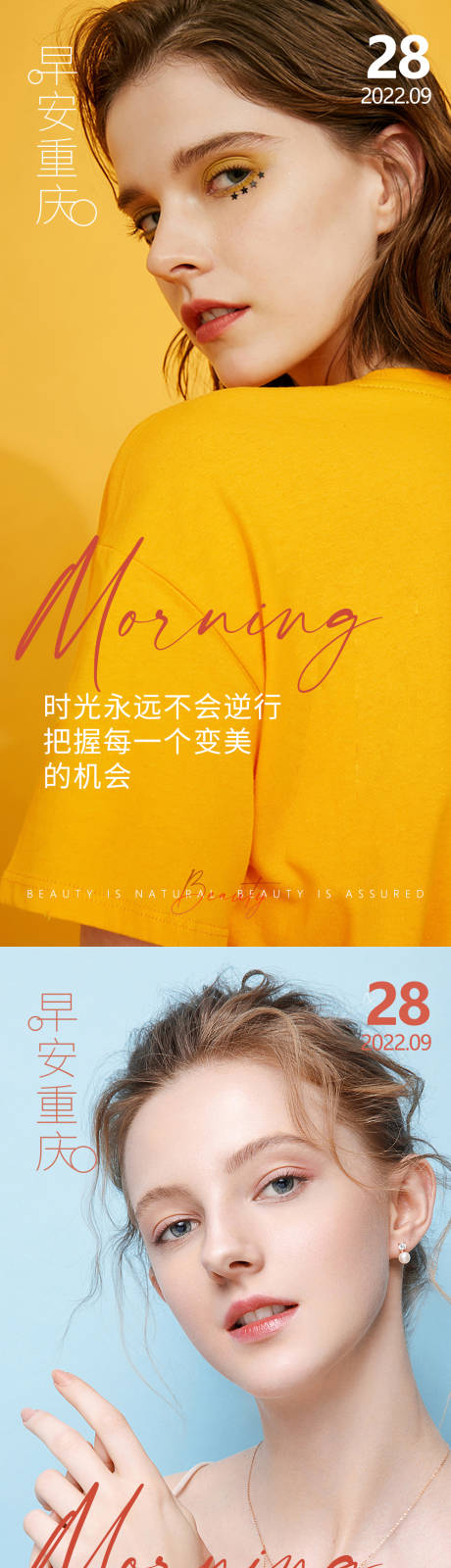 源文件下载【医美早安海报】编号：46820012495395657