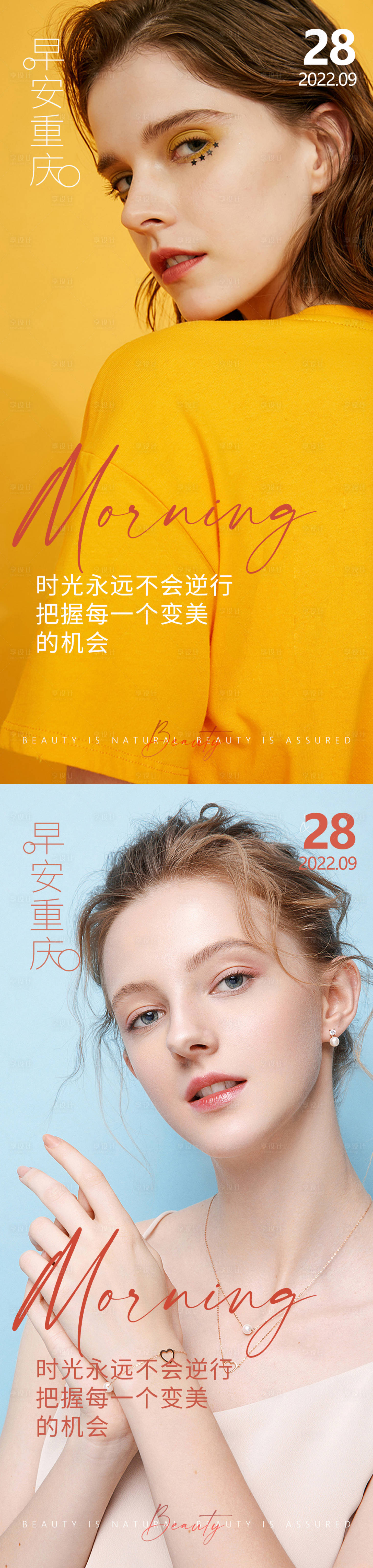 源文件下載【醫(yī)美早安海報】編號：46820012495395657