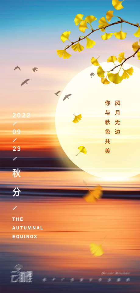 源文件下载【享设计】搜索编号：71180012307829524【秋分节气海报】