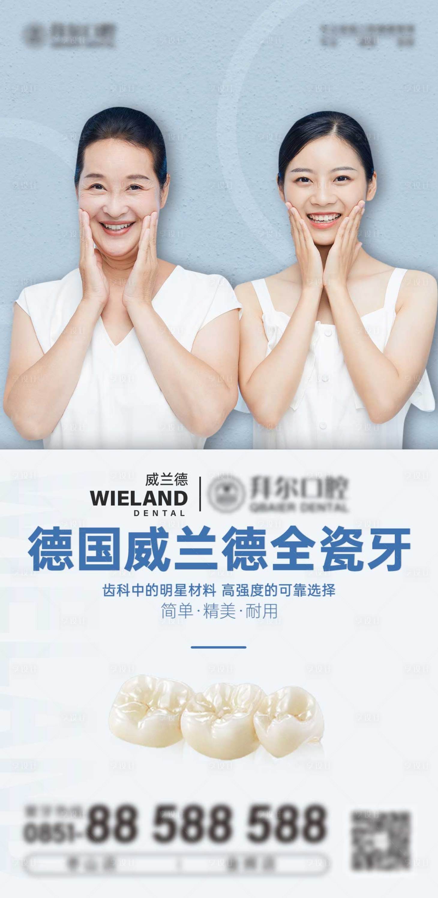 源文件下载【享设计】搜索编号：61950012347087556【烤瓷牙宣传海报】
