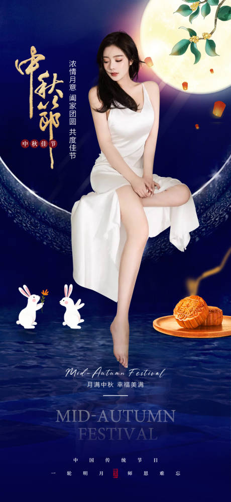 源文件下載【享設計】搜索編號：48780012143511644【中秋節海報】
