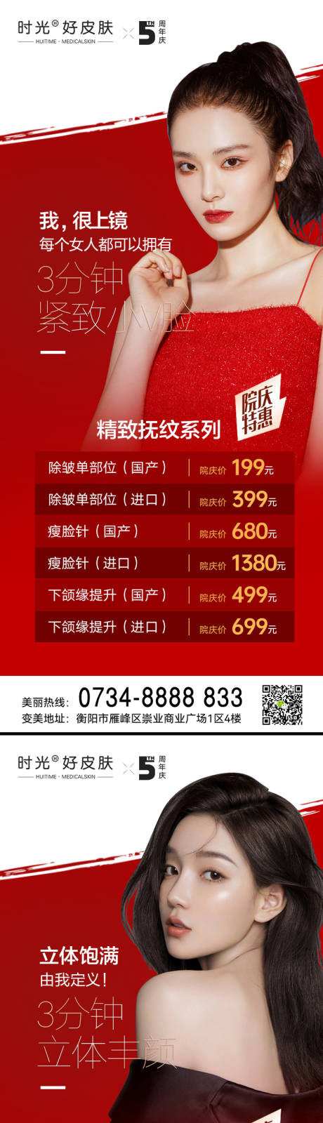 源文件下载【医美周年庆宣传海报】编号：19520012227576749