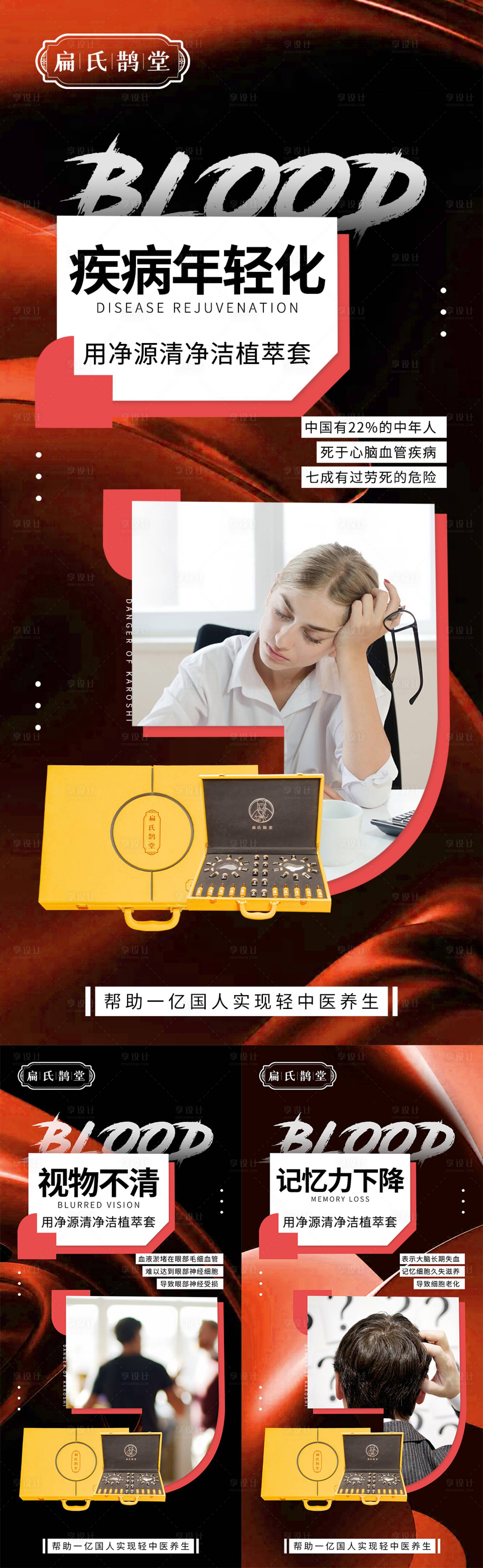 源文件下载【血液海报】编号：55770012170408267