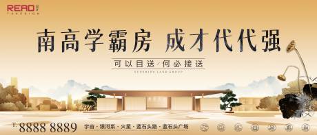 源文件下載【享設計】搜索編號：18490012135565094【地產新中式地學區海報】