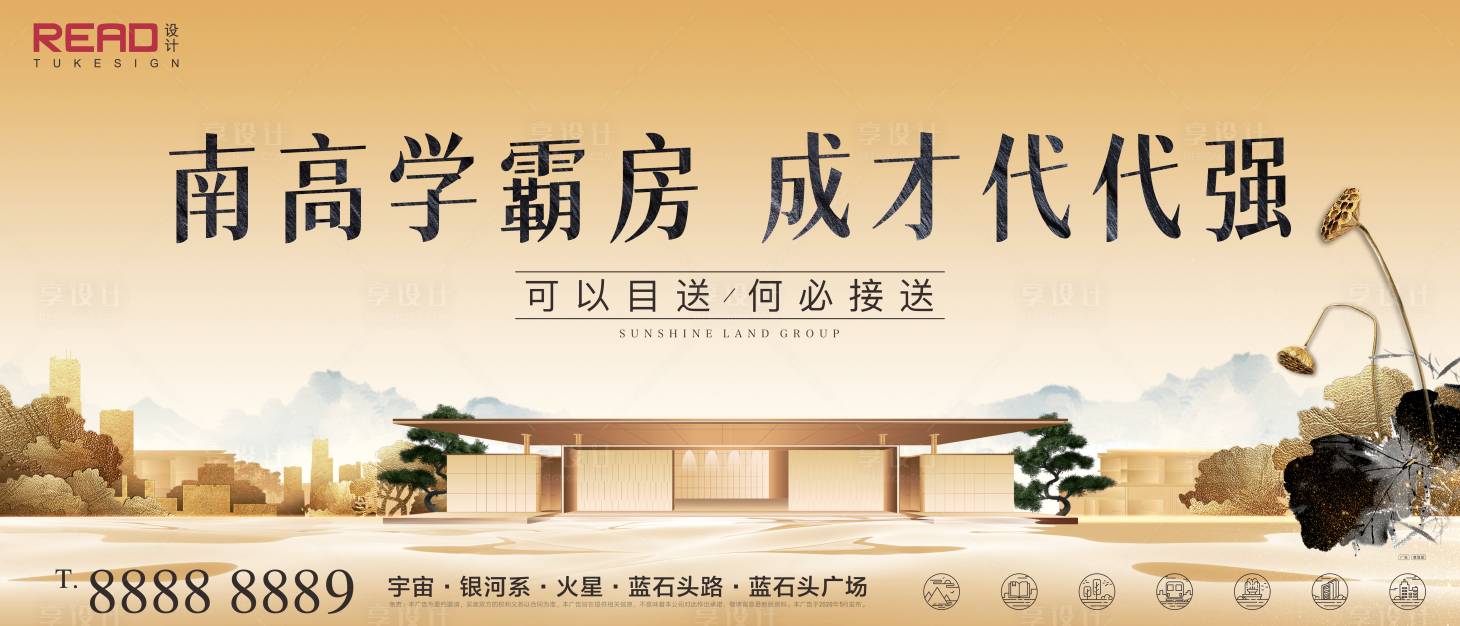 源文件下載【享設計】搜索編號：18490012135565094【地產新中式地學區海報】