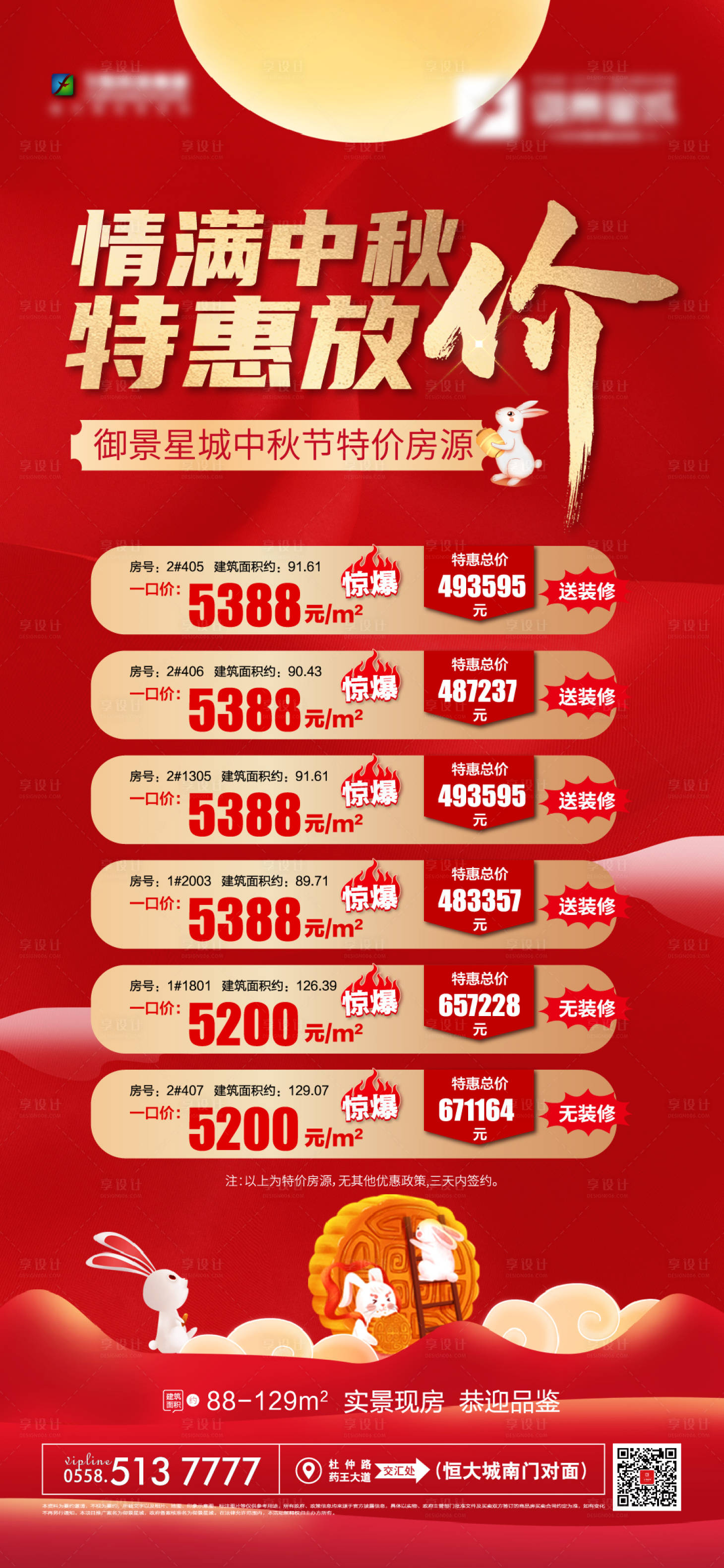 源文件下载【享设计】搜索编号：69480012068947337【地产中秋特价房海报】