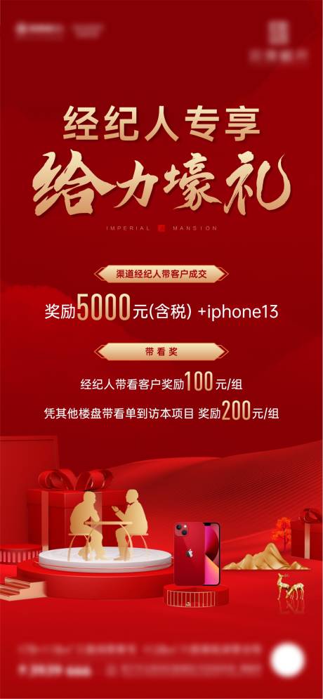 源文件下载【全民经纪人海报】编号：28820012301129859