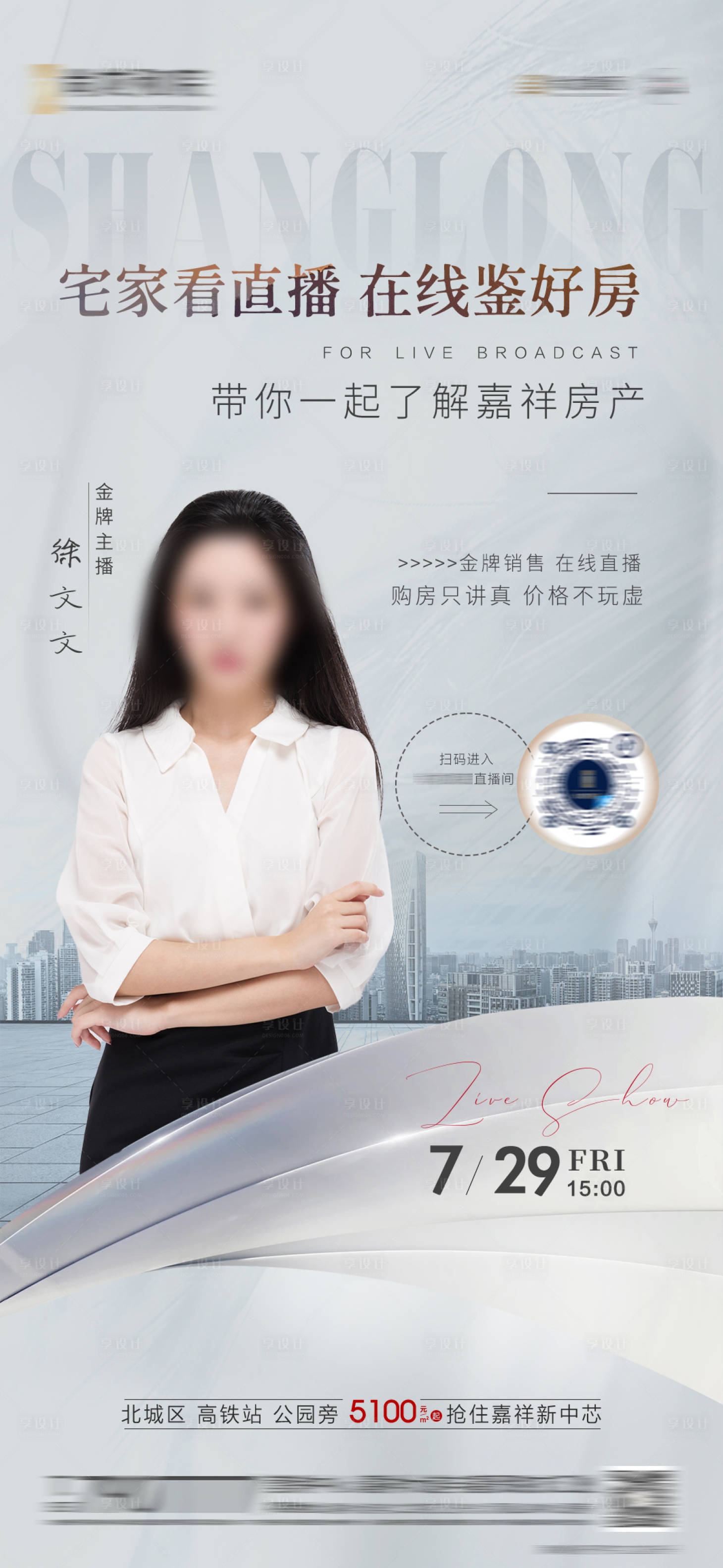 源文件下载【地产直播单图】编号：35500012318543663