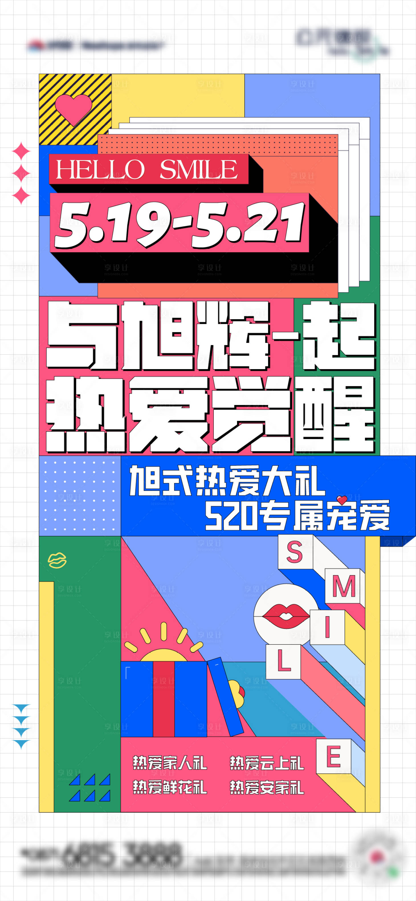 源文件下载【享设计】搜索编号：25080012292886277【热爱觉醒】