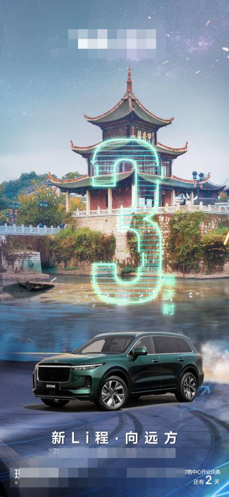 源文件下載【享設計】搜索編號：52580012500762381【汽車活動倒計時】