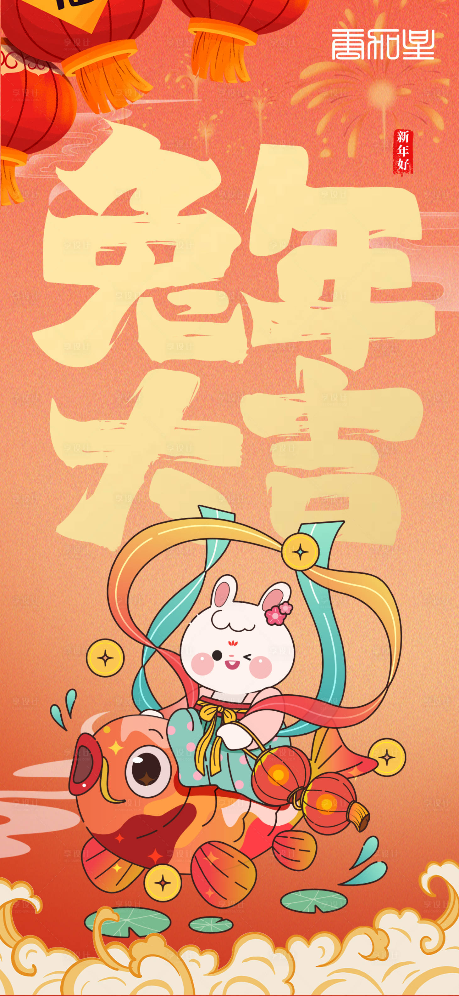源文件下载【享设计】搜索编号：29290012103083175【兔年海报】