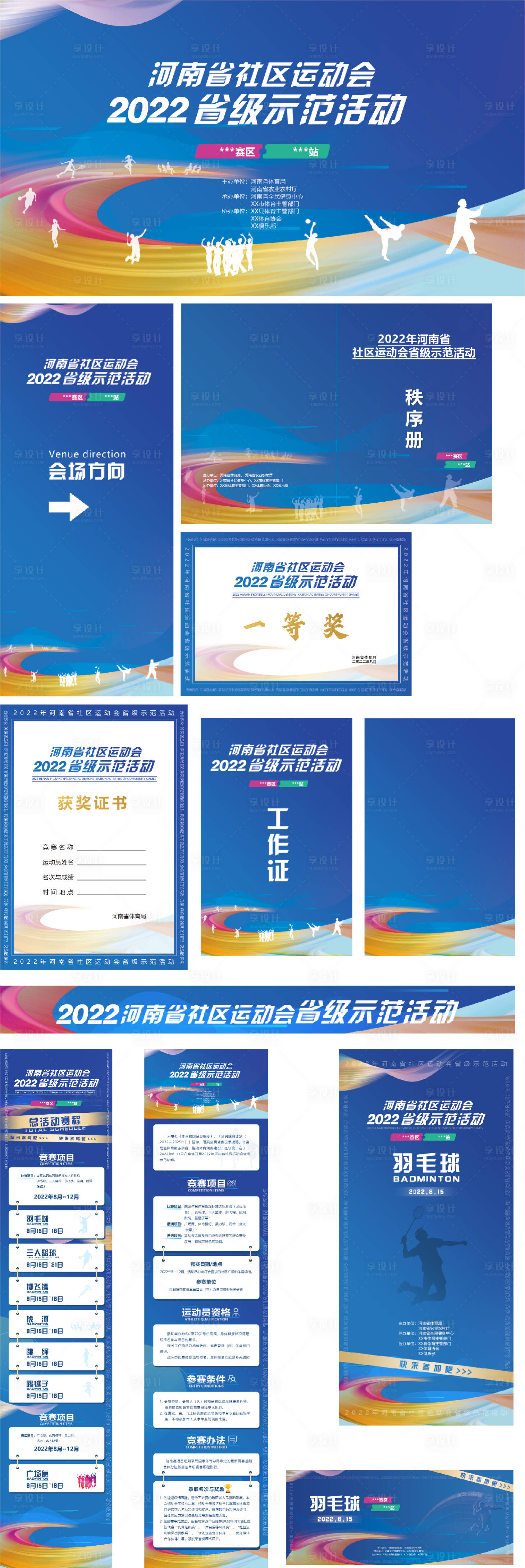 源文件下載【享設計】搜索編號：78810012418997058【社區運動會線下物料】