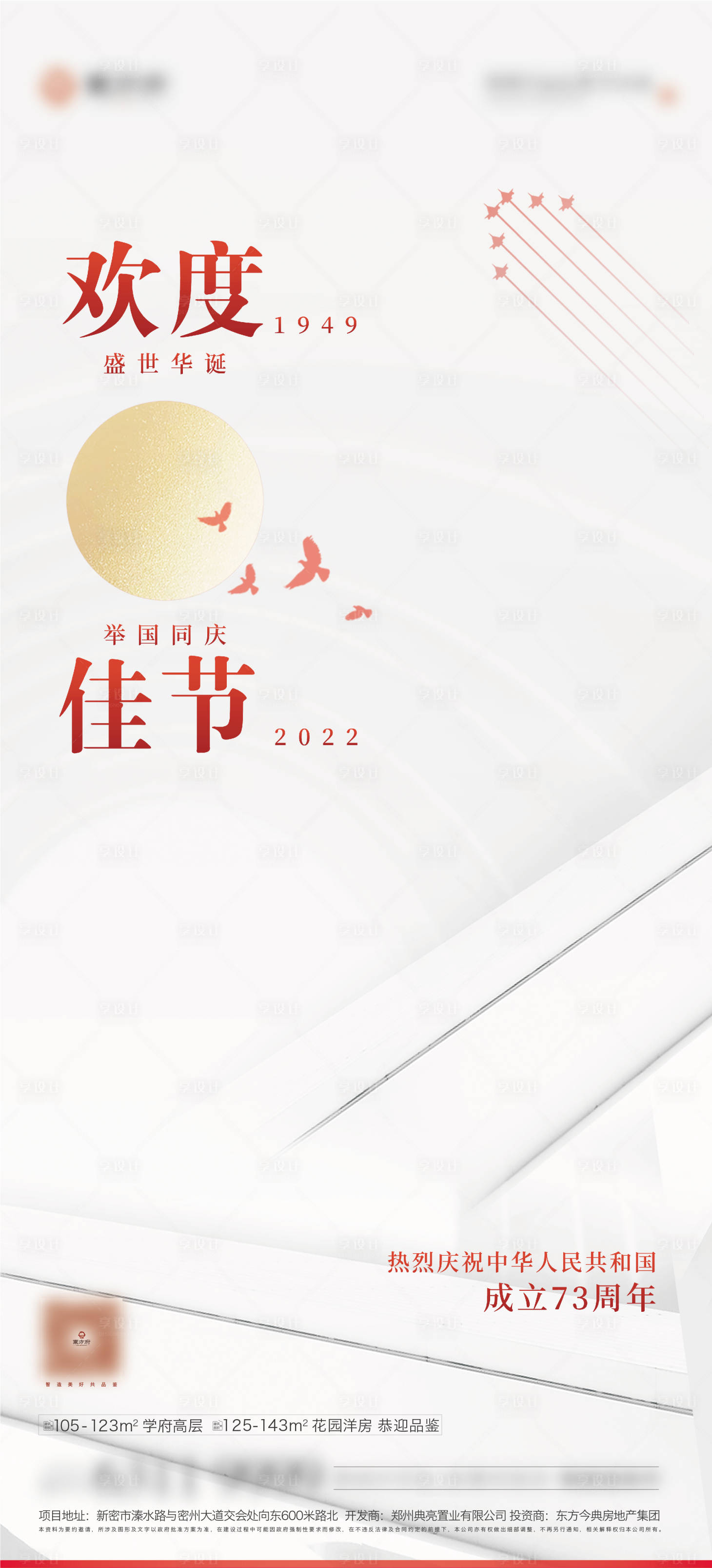 源文件下載【享設(shè)計(jì)】搜索編號(hào)：92620012458408439【歡度佳節(jié)慶國(guó)慶海報(bào)】