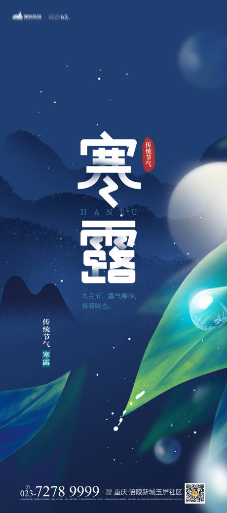 源文件下载【寒露海报】编号：78370012363941017