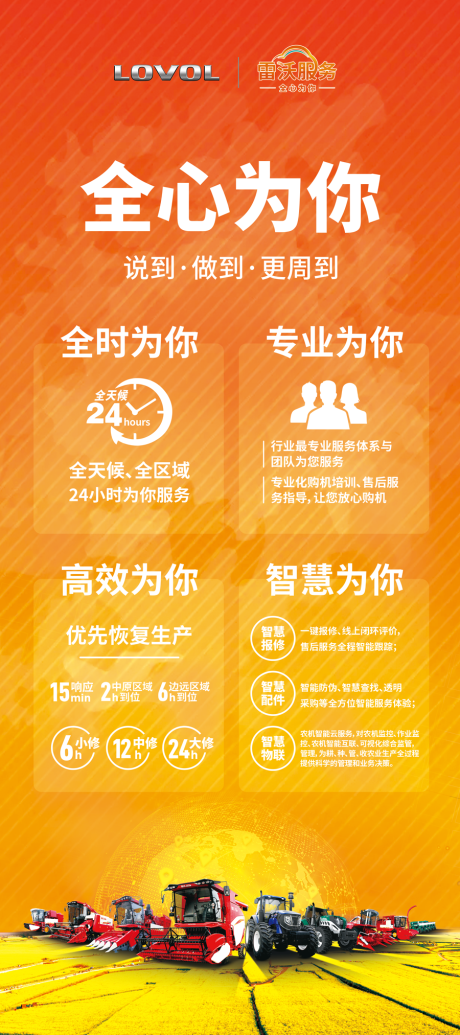 源文件下载【全心为你服务展架易拉宝】编号：99220012255651853
