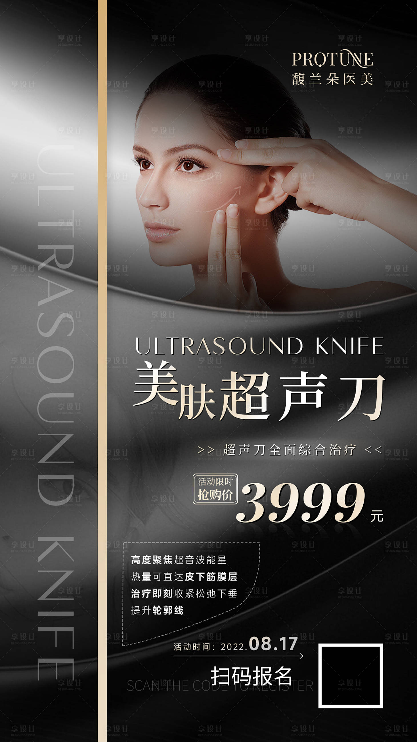 源文件下载【享设计】搜索编号：62620012068846057【医美品项宣传海报】
