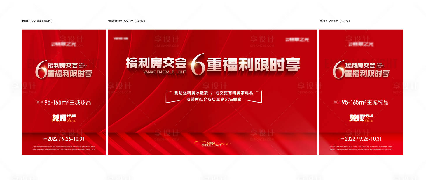 源文件下载【地产房交会购房节背景板】编号：85480012435313371