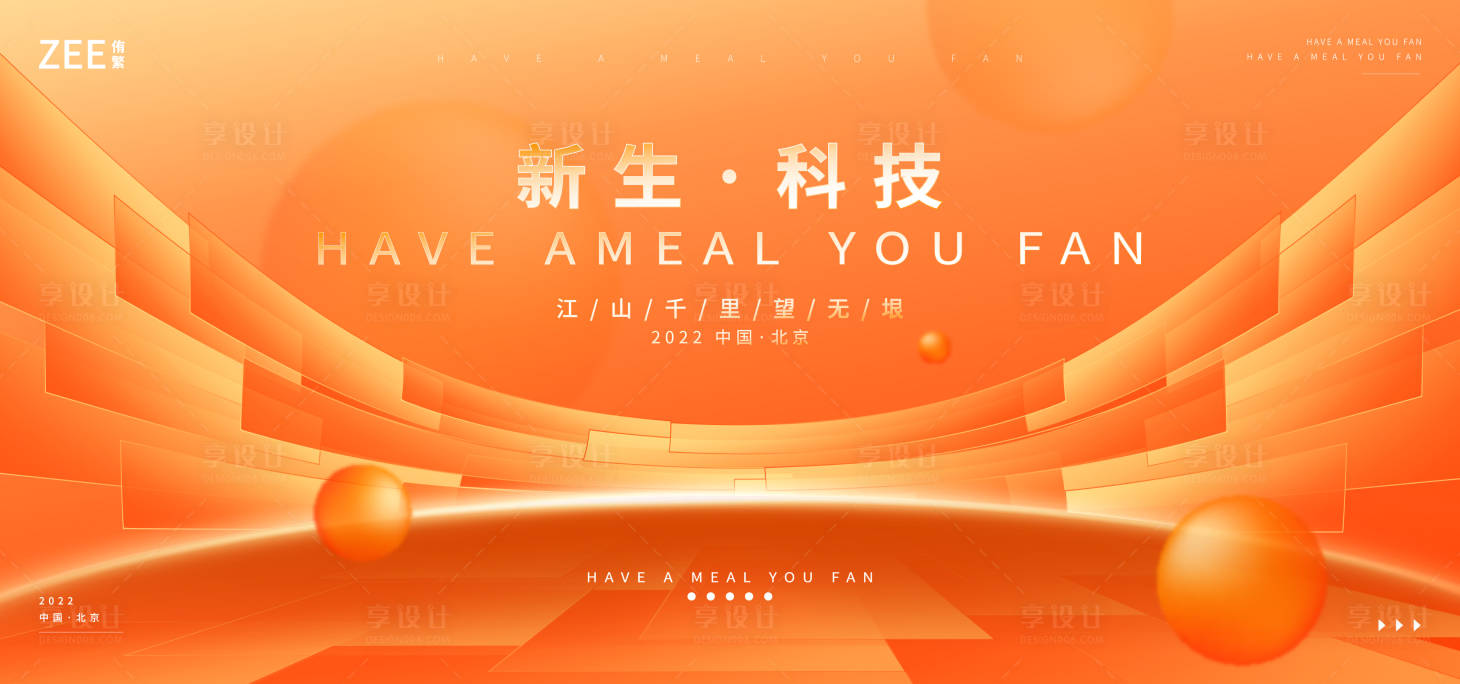 源文件下载【享设计】搜索编号：16950012159703911【会议活动论坛峰会】