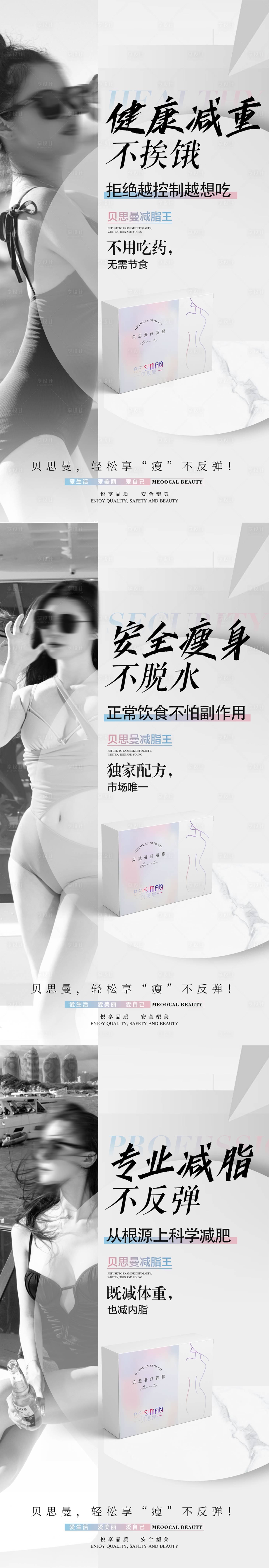 源文件下载【医美减肥产品海报】编号：69130012000913828